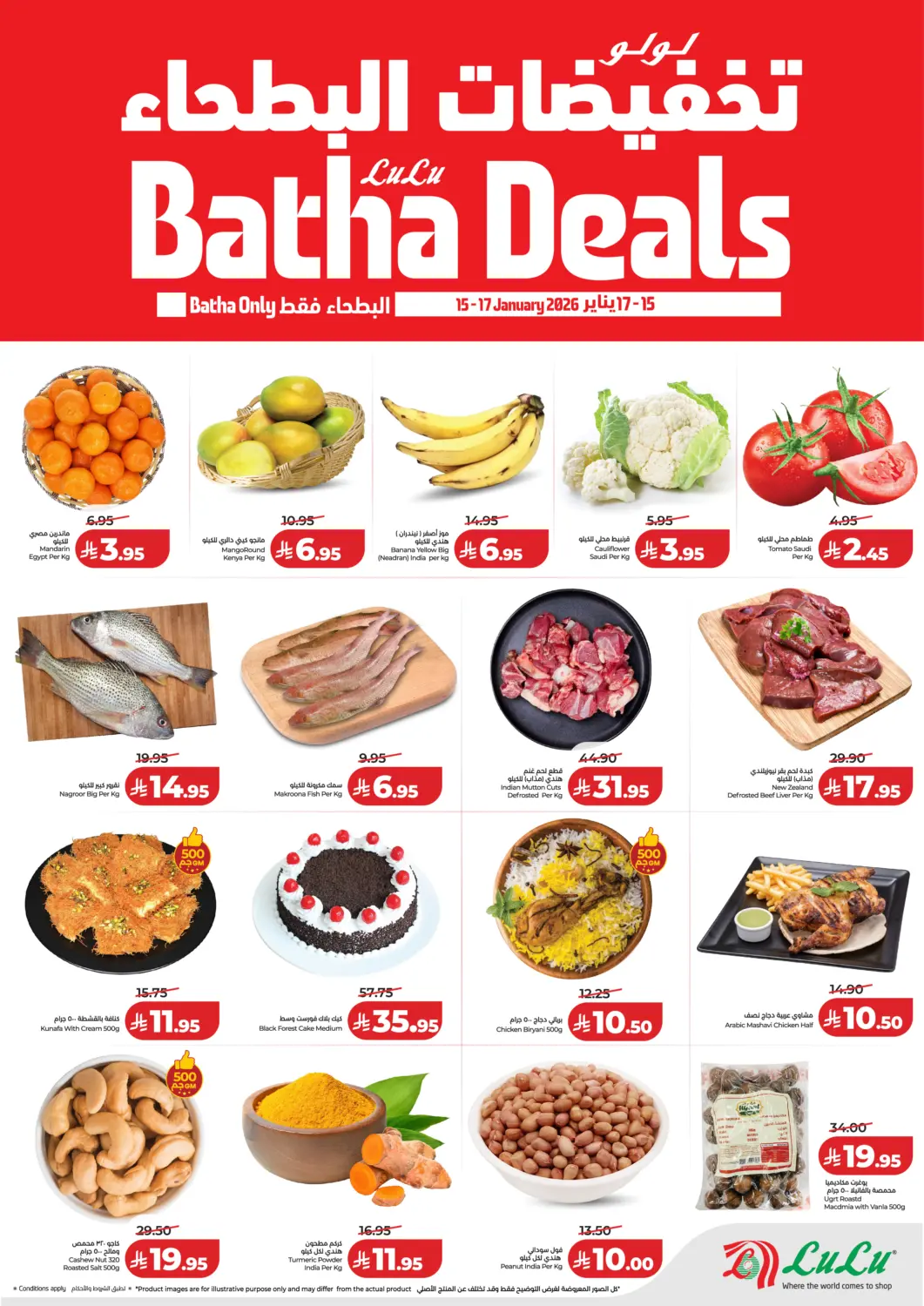 عروض لولو هايبرماركت مملكة العربية السعودية, السعودية, سعودية - الرياض في دي٤دي أونلاين. تخفيضات البطحاء. . حتى ١٧ يناير