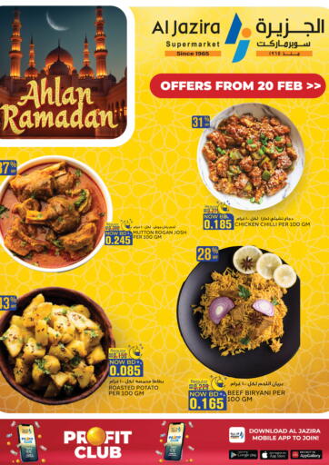 عروض الجزيرة سوبرماركت البحرين في دي٤دي أونلاين. أهلا رمضان. . Till 22nd February