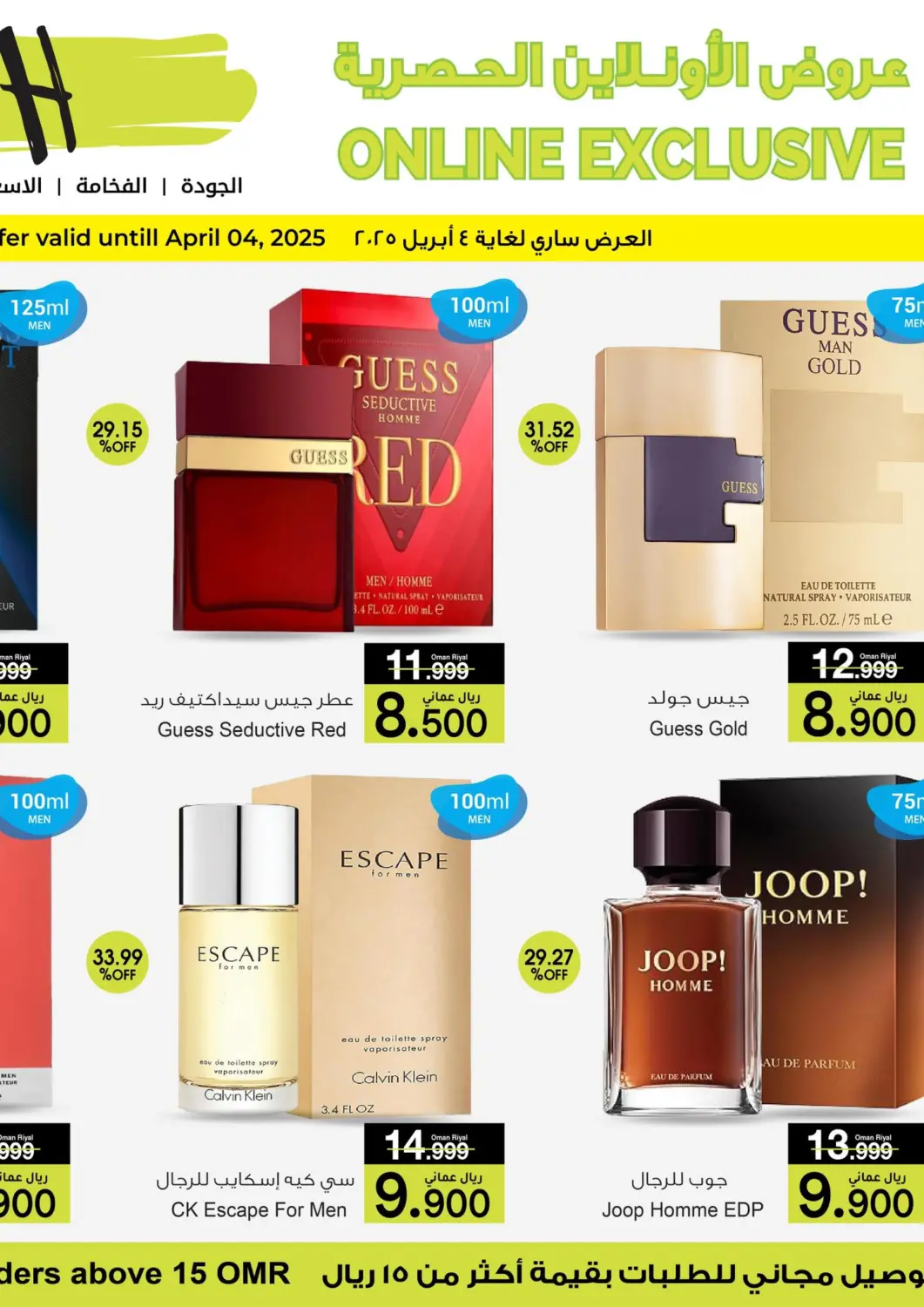 عروض أيه & أتش عُمان - مسقط‎ في دي٤دي أونلاين. عروض الأونلاين الحصرية. . Until Stock Lasts