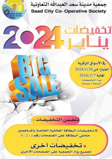 Kuwait - Ahmadi Governorate  Adailiya Cooperative Society offers in D4D Online. Special Offer. . Till 7th February