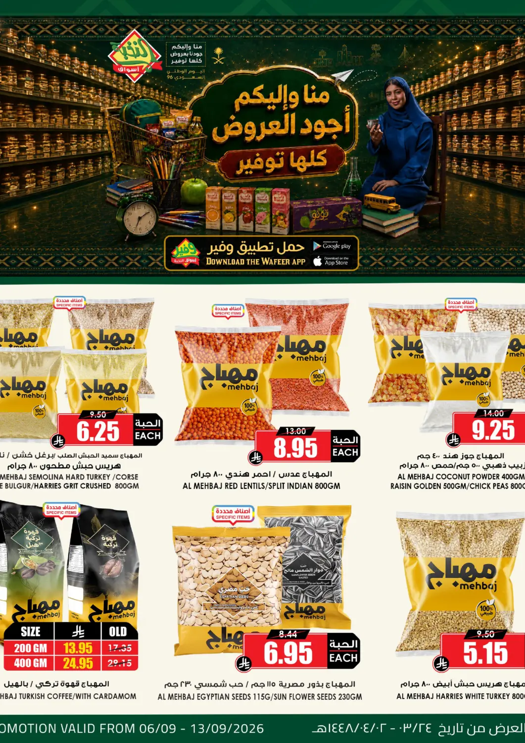 عروض أسواق النخبة مملكة العربية السعودية, السعودية, سعودية - خميس مشيط في دي٤دي أونلاين. عروض خاصة. . حتى ١٣ سبتمبر