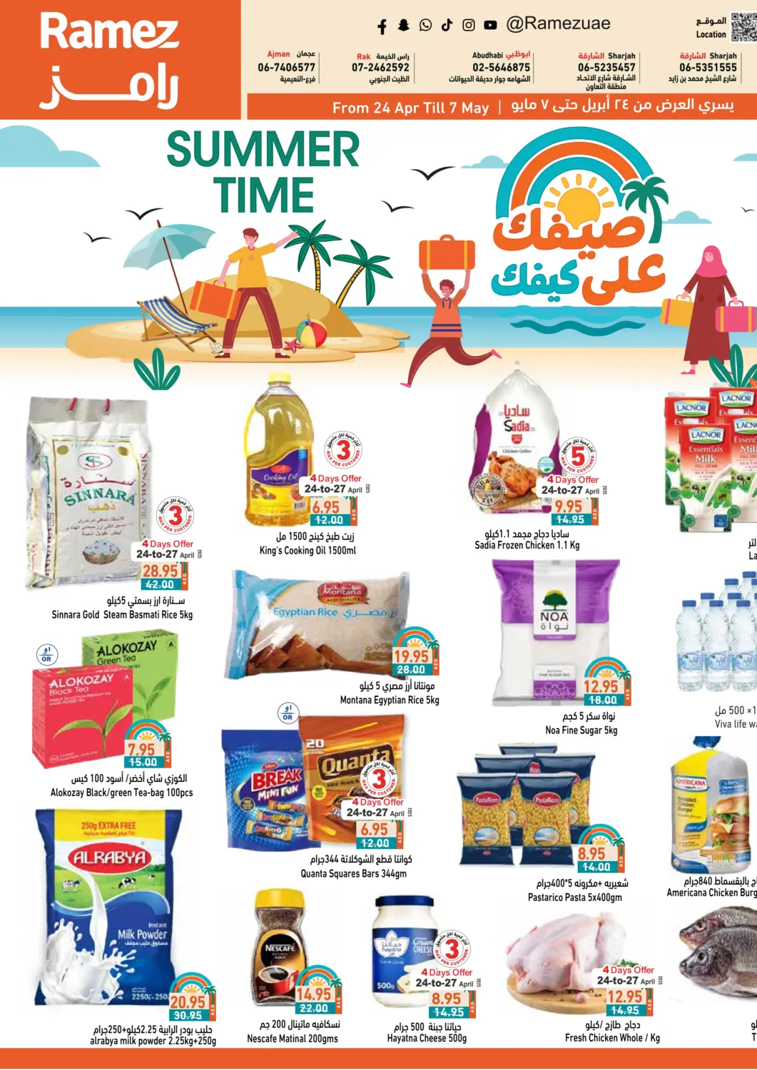 UAE - Sharjah / Ajman Aswaq Ramez offers in D4D Online. Summer Time. . Till 7th May
