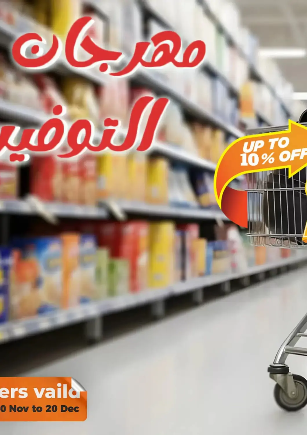 عروض فتح الله Egypt - القاهرة في دي٤دي أونلاين. عروض خاصة. . حتى ٢٠ ديسمبر