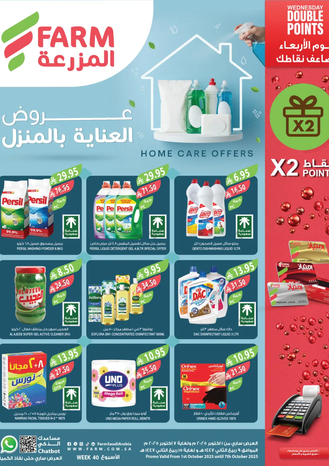 عروض المزرعة مملكة العربية السعودية, السعودية, سعودية - تبوك في دي٤دي أونلاين. عروض العناية بالمنزل. . حتى ٧ أكتوبر