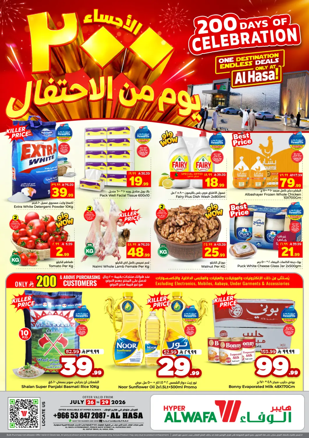 KSA, Saudi Arabia, Saudi - Al Hasa Hyper Al Wafa offers in D4D Online. 200 Days Of Celebration. . Till 29th July