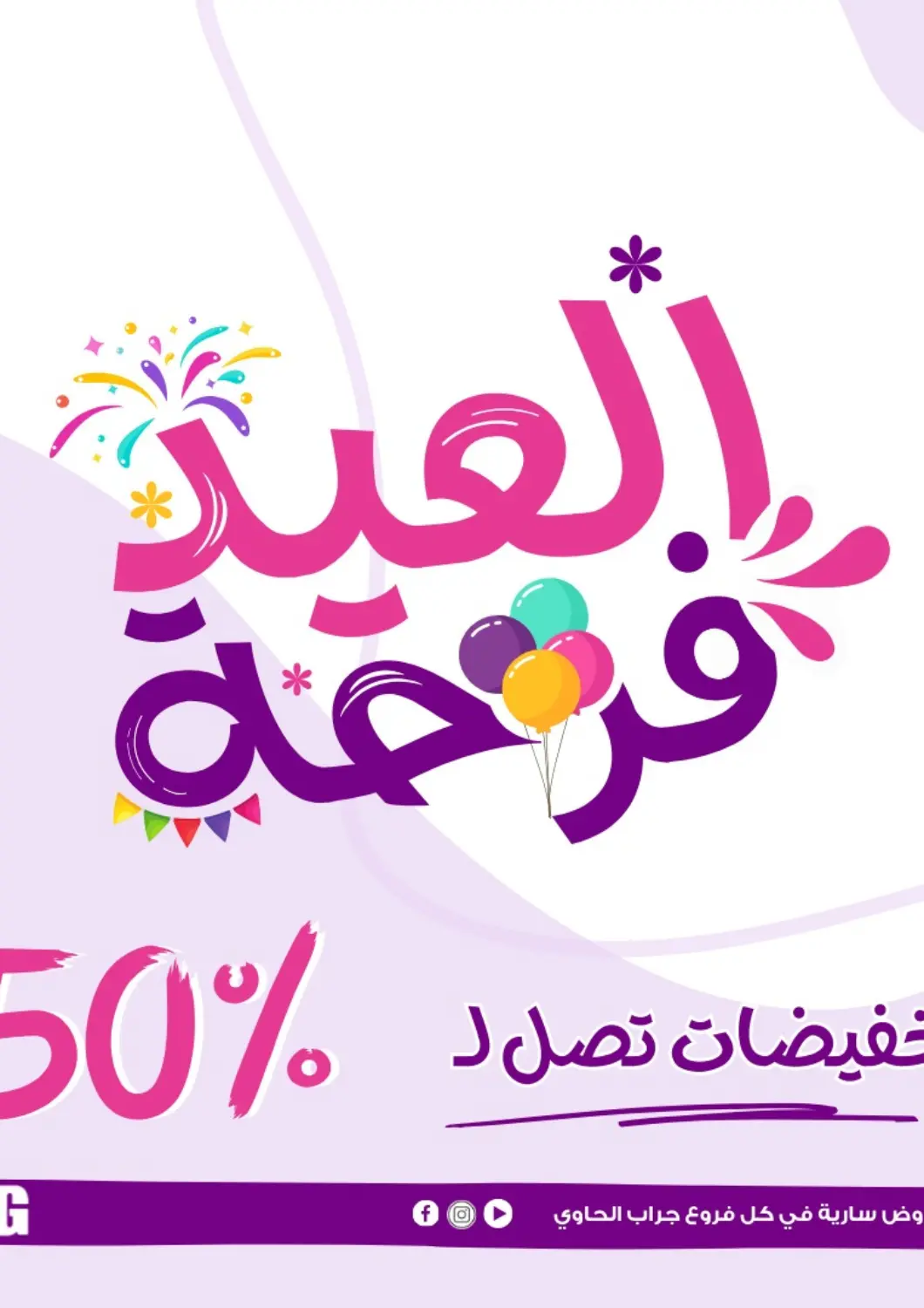 عروض جراب الحاوى Egypt - القاهرة في دي٤دي أونلاين. فرحة العيد. . Till 4th April