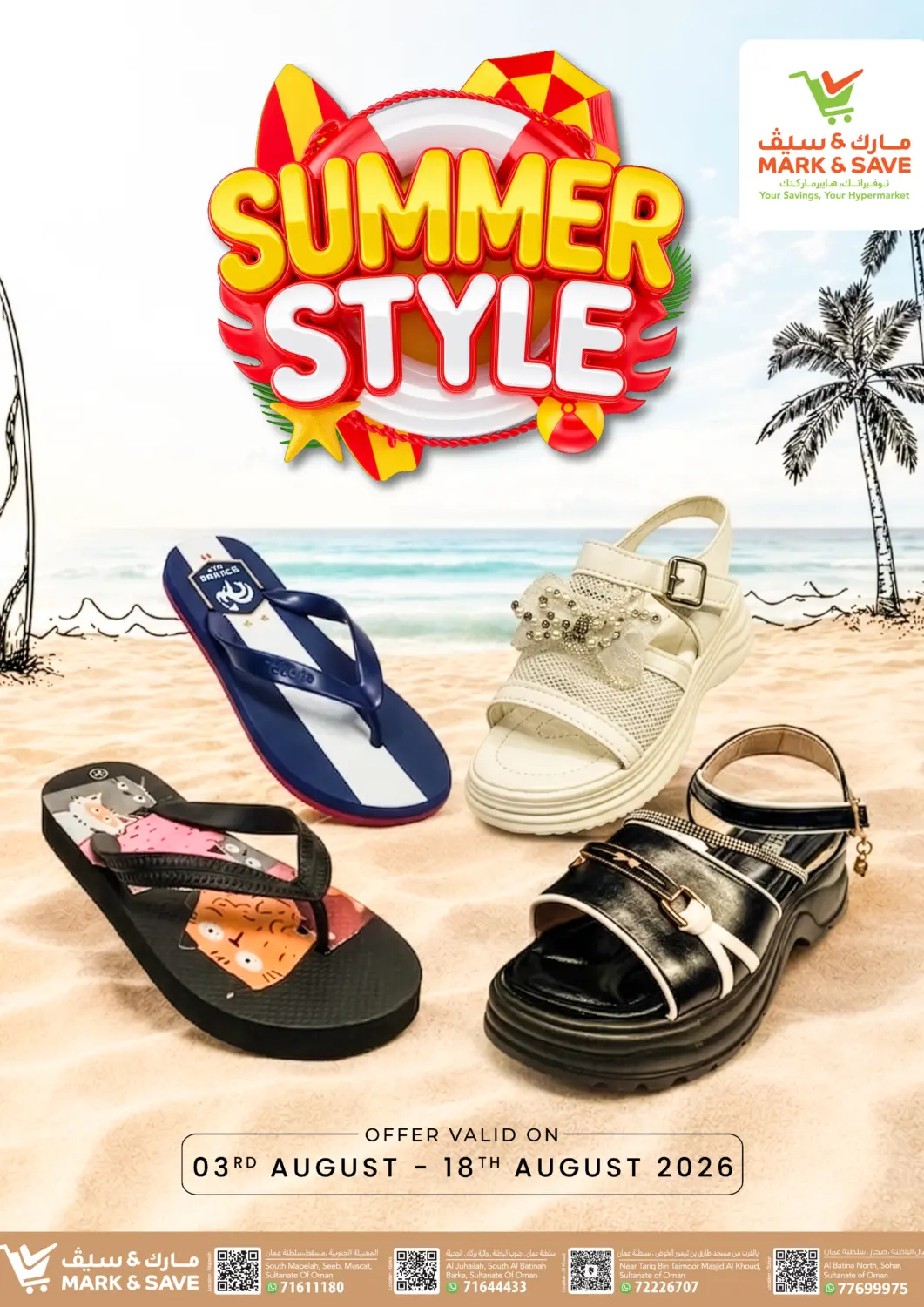 عروض مارك & سايف عُمان - مسقط‎ في دي٤دي أونلاين. Summer Style. . Till 18th August