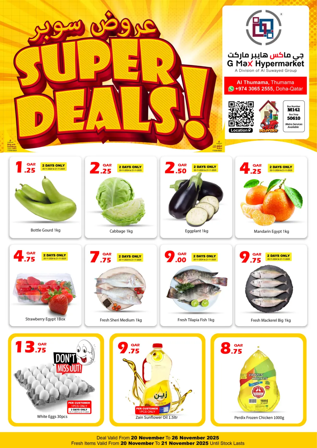 عروض جي-ماكس هايبرماركت قطر - الدوحة في دي٤دي أونلاين. عروض سوبر!. . حتى ٢٦ نوفمبر