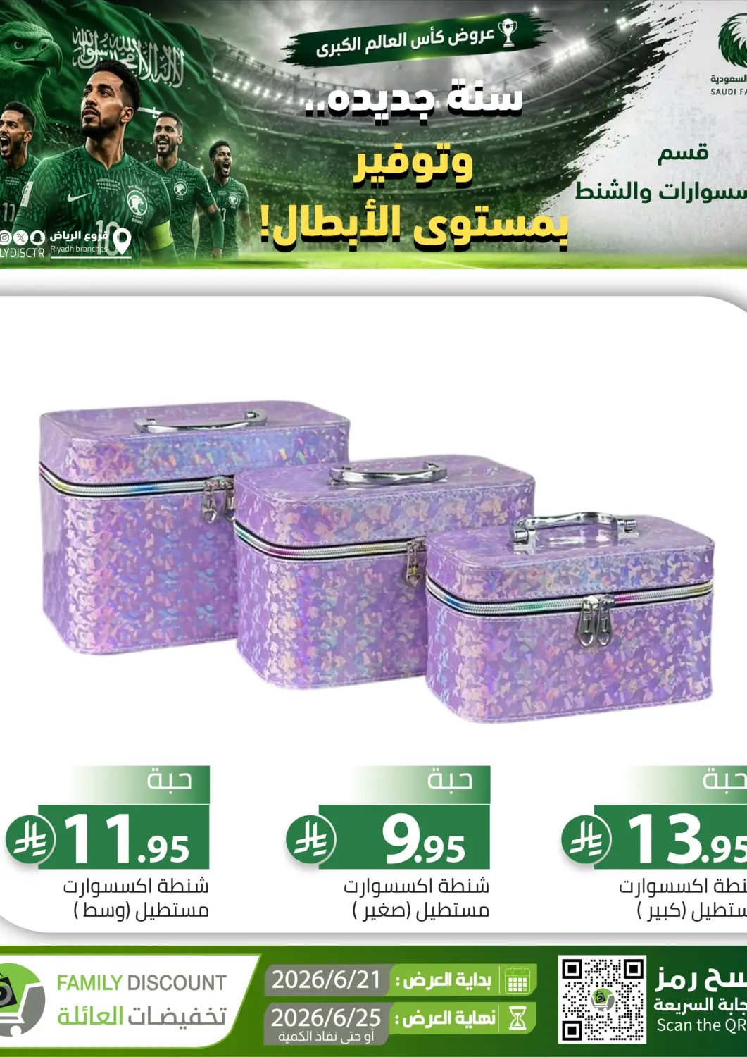 KSA, Saudi Arabia, Saudi - Riyadh Family Discount offers in D4D Online. World Cup Mega offers... Check now. . Till 25th June