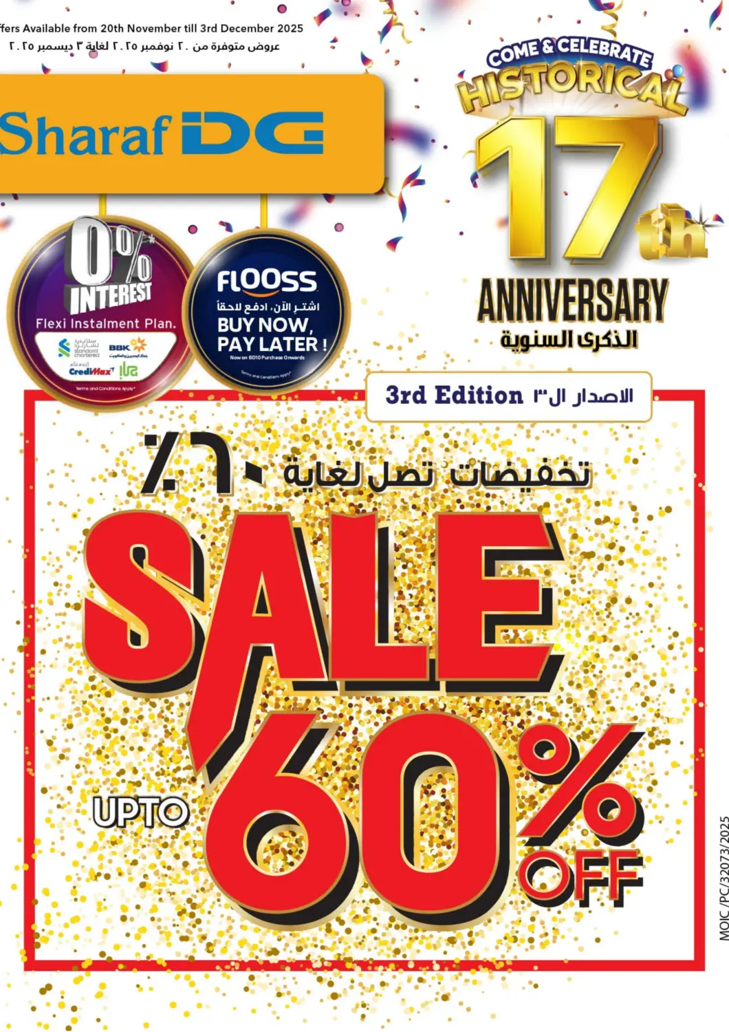عروض شــرف  د ج البحرين في دي٤دي أونلاين. الذكرى السنوية - تخفيضات تصل لغاية ٦٠%. . حتى ٣ ديسمبر