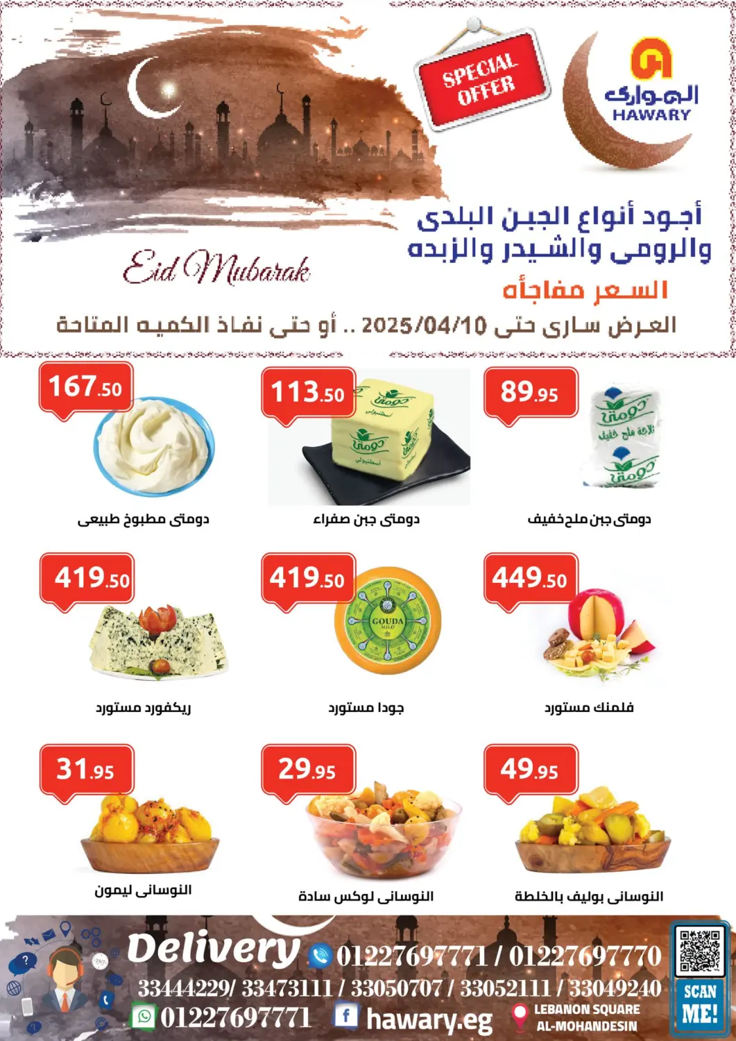 Egypt - Cairo El-Hawary Market offers in D4D Online. Eid Mubarak. . Till 10th April