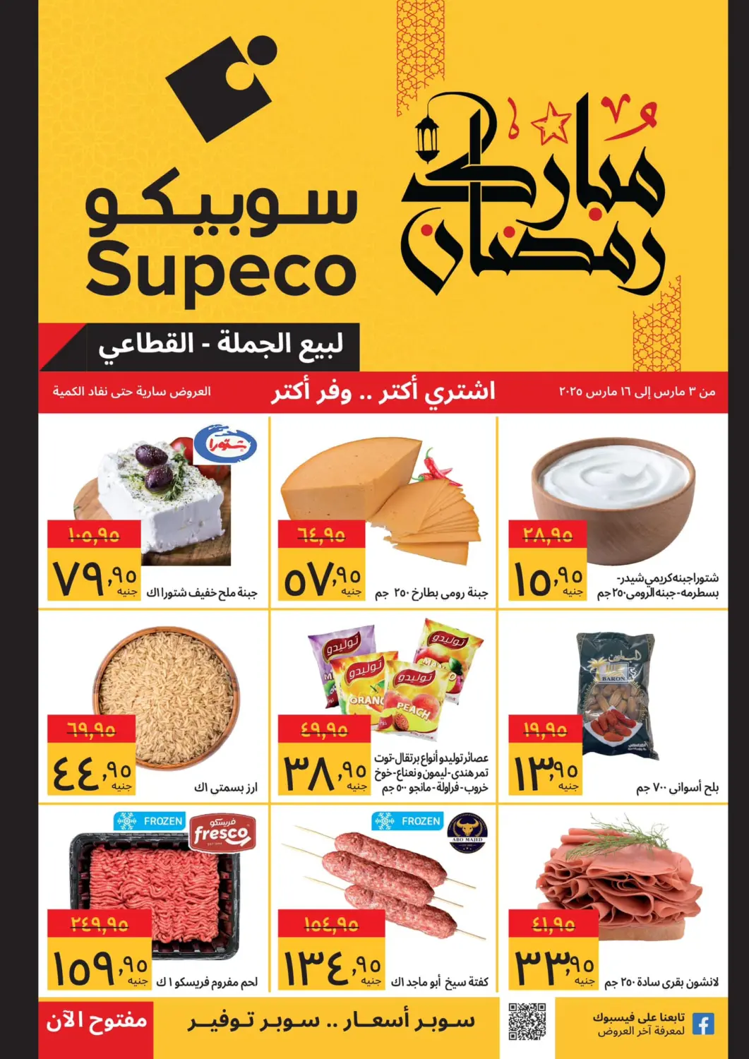 Egypt - Cairo Supeco hypermarket offers in D4D Online. Ramadan Mubarak. . Till 16th March