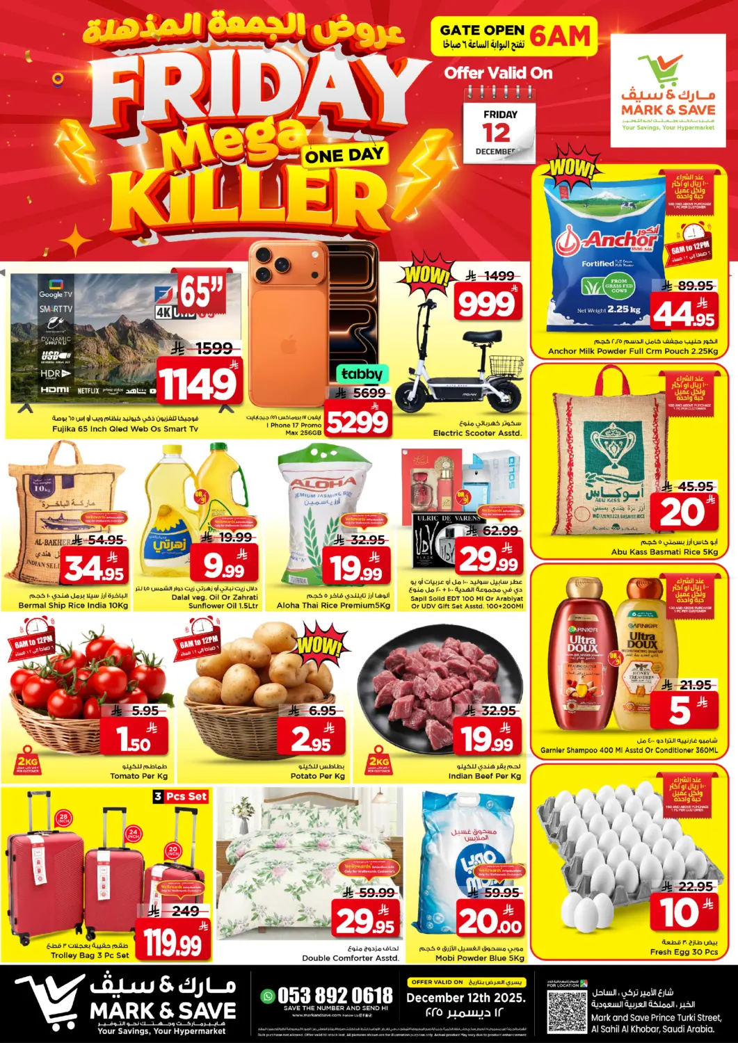 عروض مارك & سيف مملكة العربية السعودية, السعودية, سعودية - الخبر‎ في دي٤دي أونلاين. عروض الجمعة المذهلة. . حتى ١٢ ديسمبر
