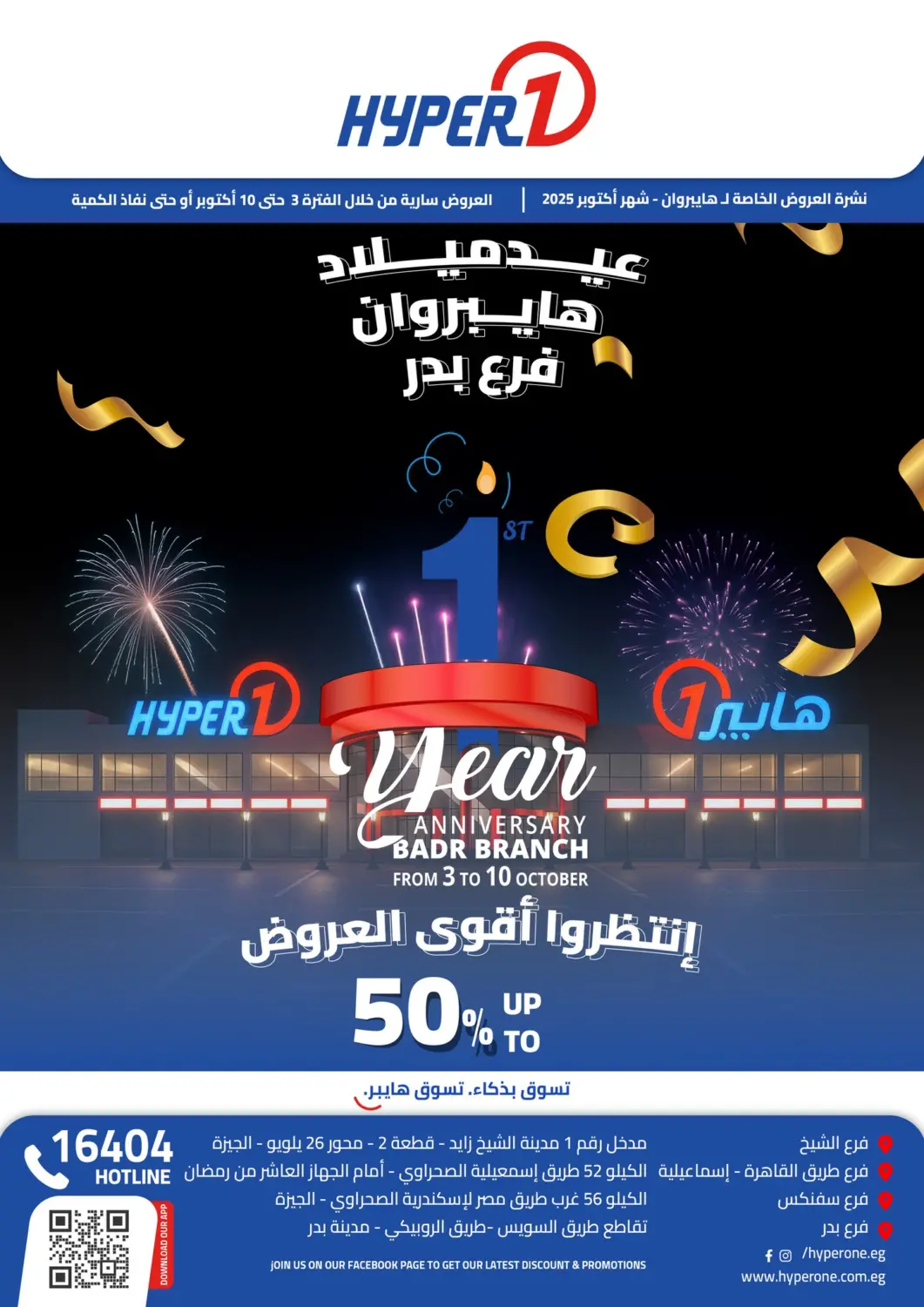 عروض هايبر وان Egypt - القاهرة في دي٤دي أونلاين. عيد ميلاد هايبر وان. . حتى ١٠ أكتوبر