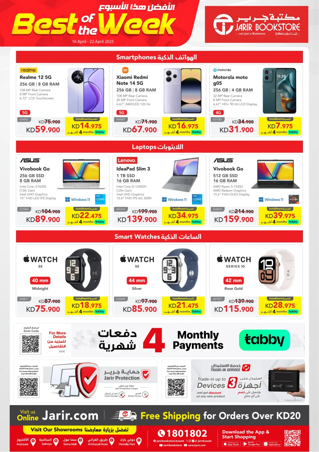 عروض مكتبة جرير الكويت - محافظة الأحمدي في دي٤دي أونلاين. الأفضل هذا الأسبوع. . Till 22nd April
