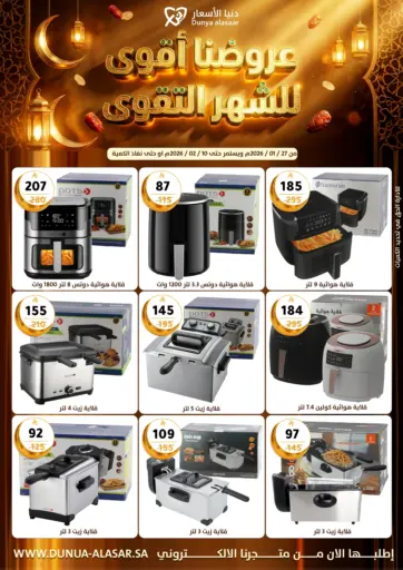 عروضنا اقوى للشهر التقروى