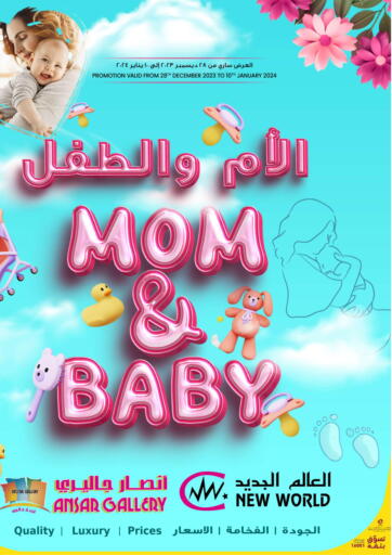 Qatar - Al Rayyan Ansar Gallery offers in D4D Online. Mom & Baby. . Till 10th January