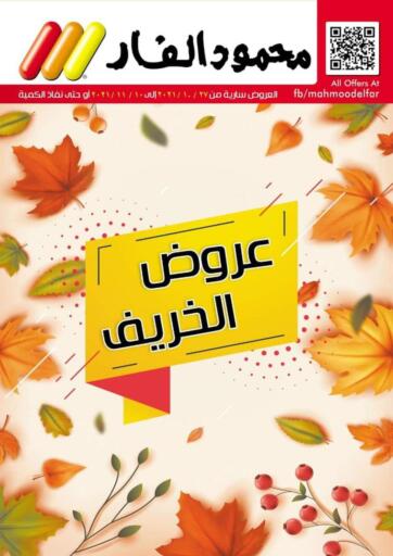 Egypt - Cairo Mahmoud El Far offers in D4D Online. Autumn Offer. . Till 11th November
