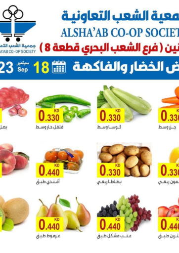 Kuwait - Kuwait City Al Sha'ab Co-op Society offers in D4D Online. Special Offer. . Only On 18th September