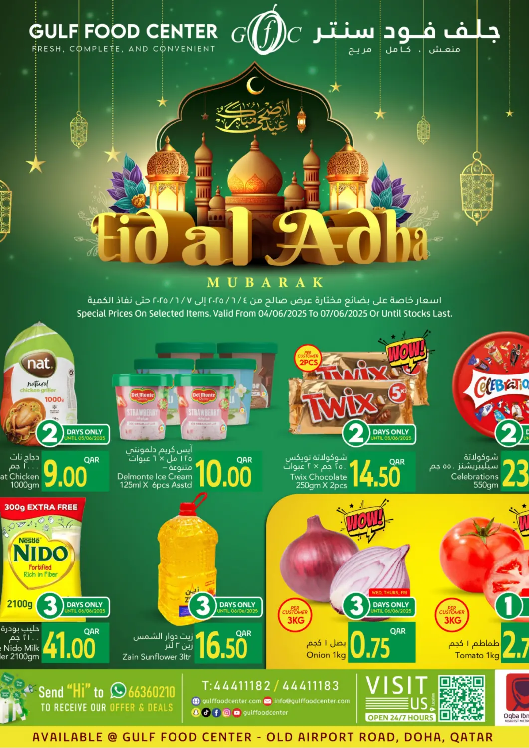 عروض جلف فود سنتر قطر - الضعاين في دي٤دي أونلاين. عيد الاضحى مبارك. . Till 7th June