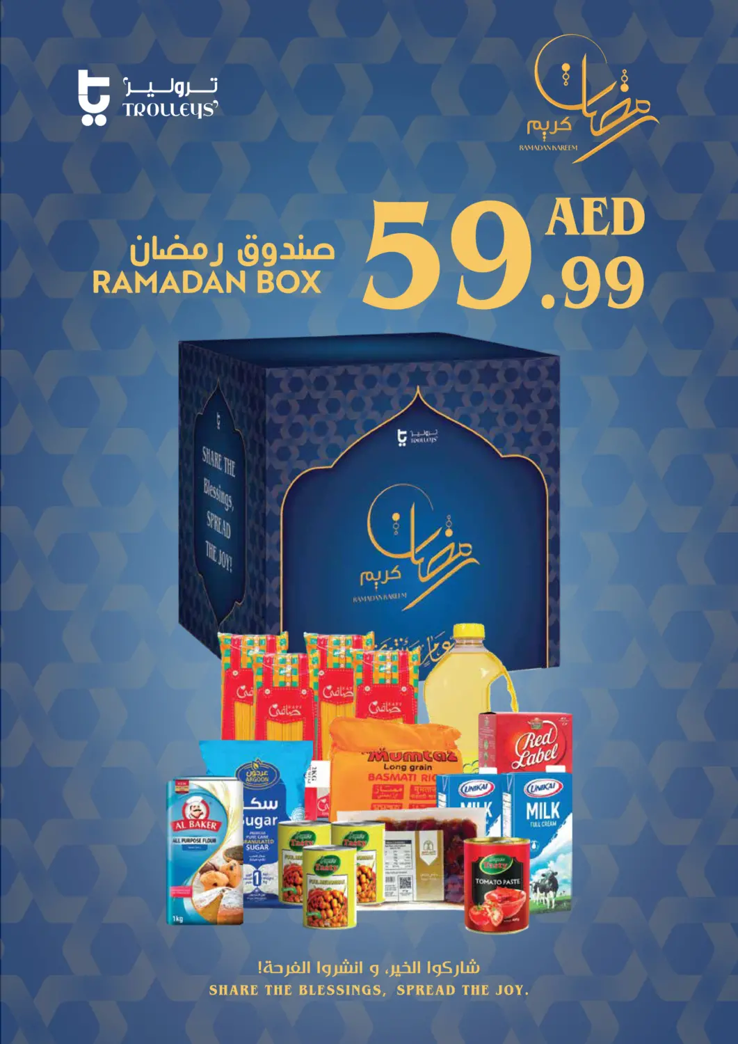 عروض تروليز سوبرماركت الإمارات العربية المتحدة , الامارات - الشارقة / عجمان في دي٤دي أونلاين. صندوق رمضان. . Till 30th March