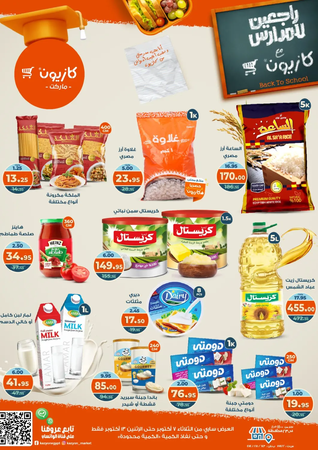 Egypt - Cairo Kazyon  offers in D4D Online. Special Offer. . Till 13th Octrober