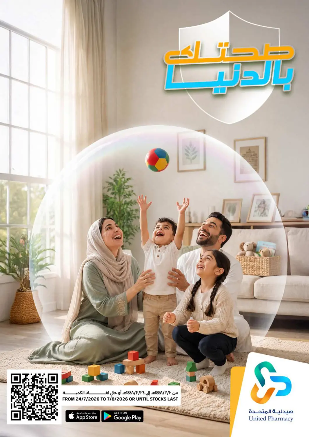 عروض صيدلية المتحدة مملكة العربية السعودية, السعودية, سعودية - تبوك في دي٤دي أونلاين. صحتك بالدنيا. . حتى ٧ أغسطس