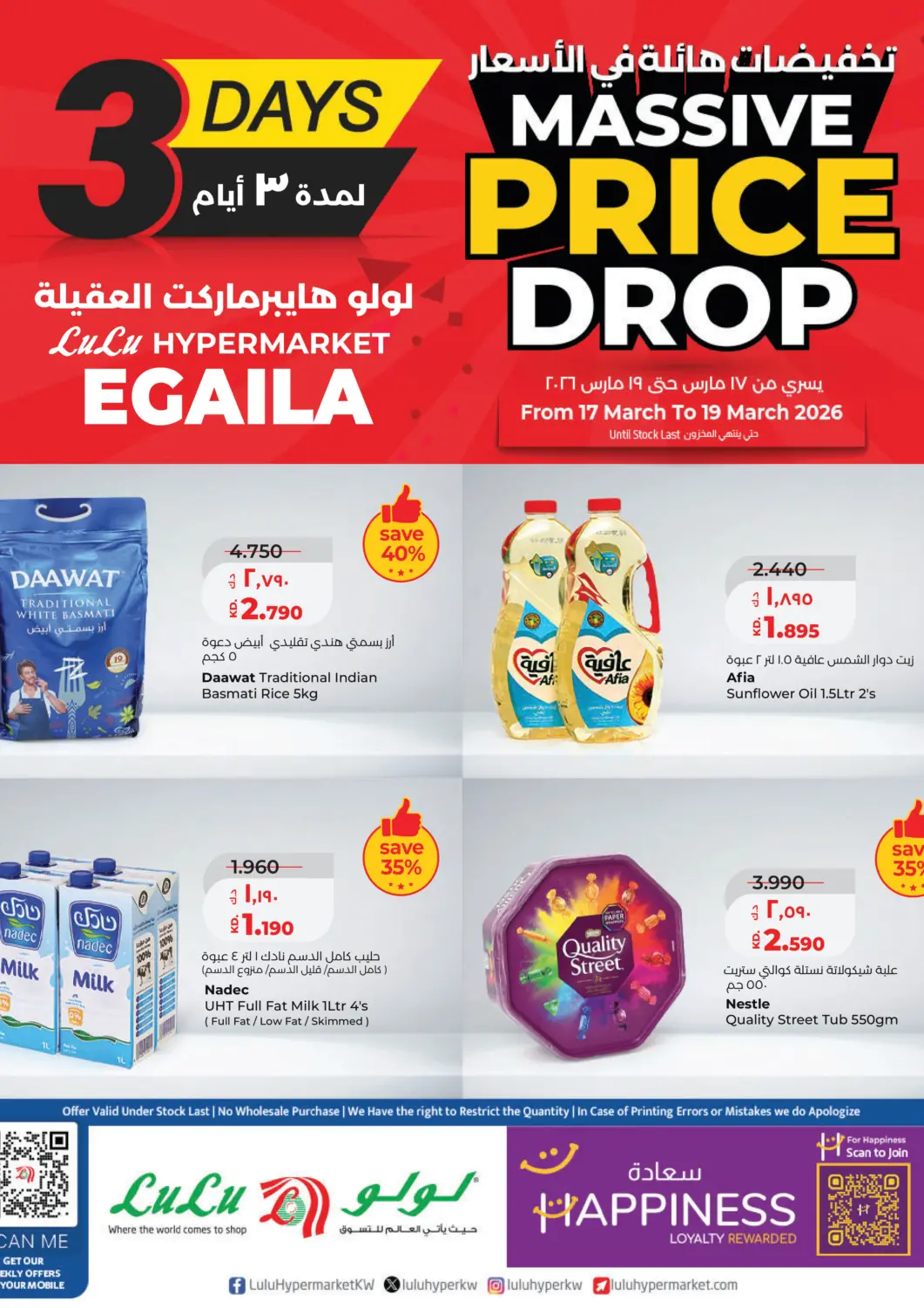 عروض لولو هايبر ماركت الكويت - مدينة الكويت في دي٤دي أونلاين. تخفيضات هائلة في الأسعار لمدة ٣ أيام. . حتى ١٩ مارس