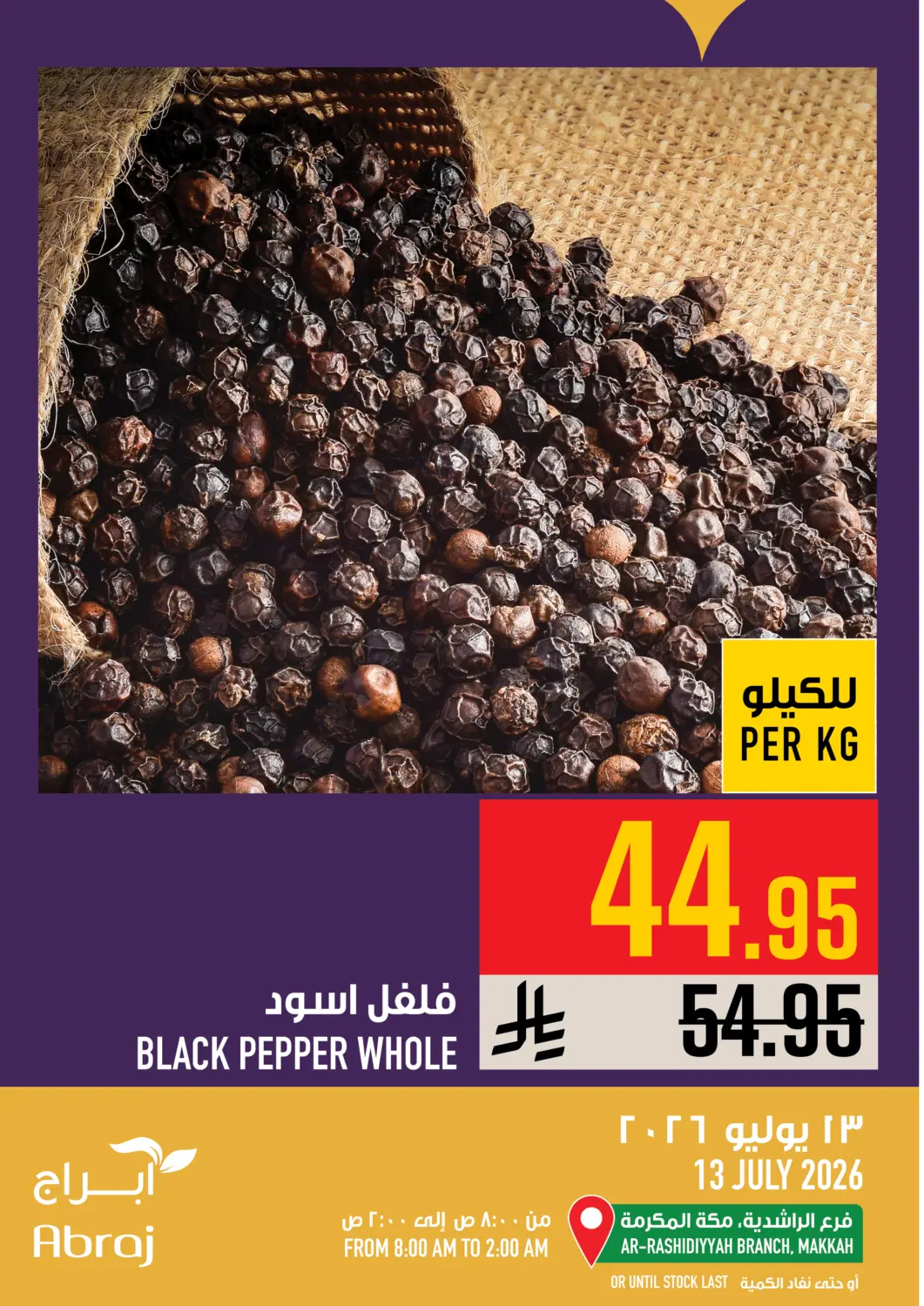 عروض أبراج هايبر ماركت مملكة العربية السعودية, السعودية, سعودية - مكة المكرمة في دي٤دي أونلاين. عروض اليوم. . فقط في ١٣ يوليو