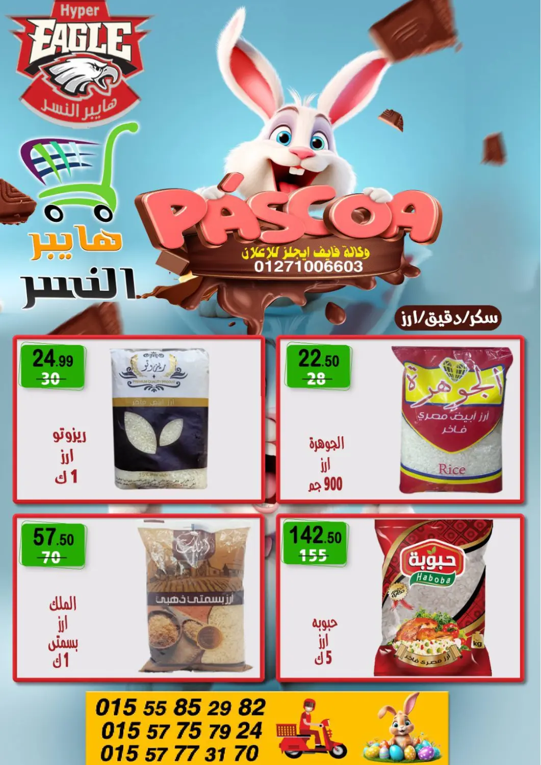 عروض هايبر النسر Egypt - القاهرة في دي٤دي أونلاين. عروض خاصة. . Till 4th May