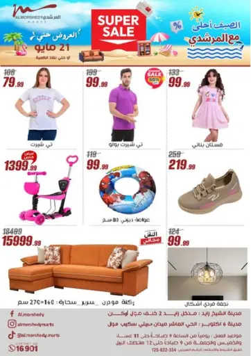 Al Morshedy - Super Sale in Egypt Offers - Egypt Super Sale