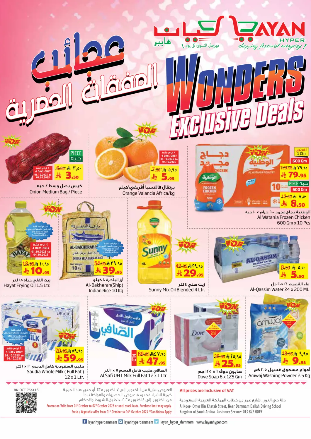 KSA, Saudi Arabia, Saudi - Al Khobar Layan Hyper offers in D4D Online. Wonders Exclusive Deals. . Till 7th October