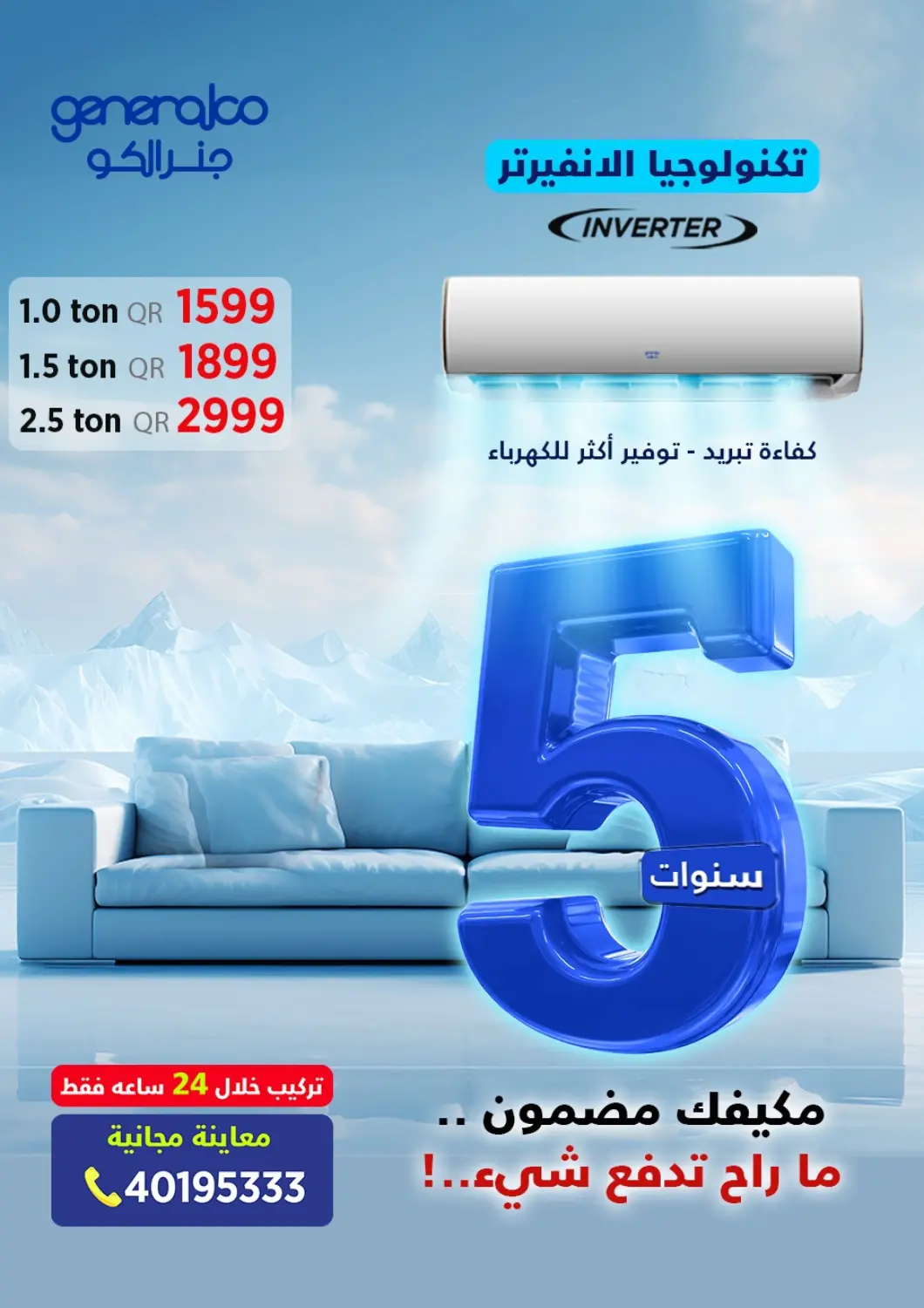 Qatar - Al Rayyan Generalco offers in D4D Online. Special Offer. . Till 11th December