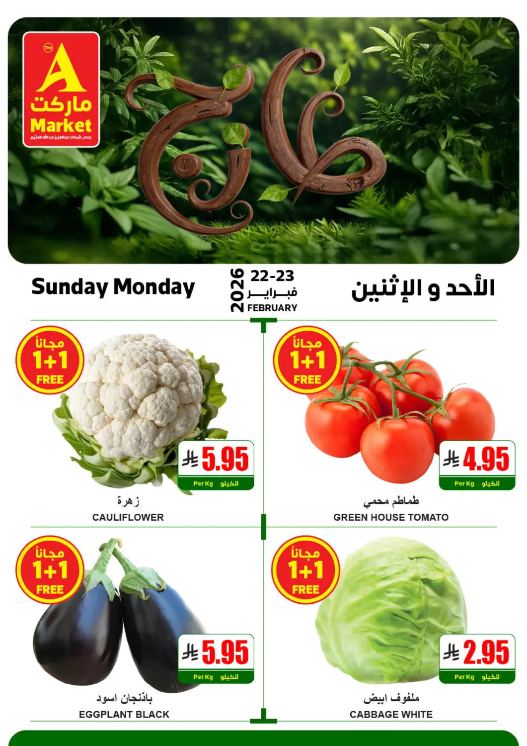 KSA, Saudi Arabia, Saudi - Riyadh A Market offers in D4D Online. Sunday Monday. . Till 23rd February