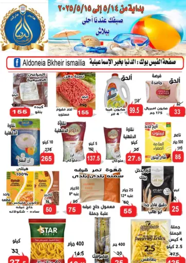 Aldoneia Bkheir ismailia - Special Offer in Egypt Offers - Egypt Special Offer