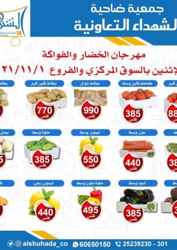 Kuwait Alshuhada co.op offers in D4D Online. Fresh Deals. . Only On 1st November