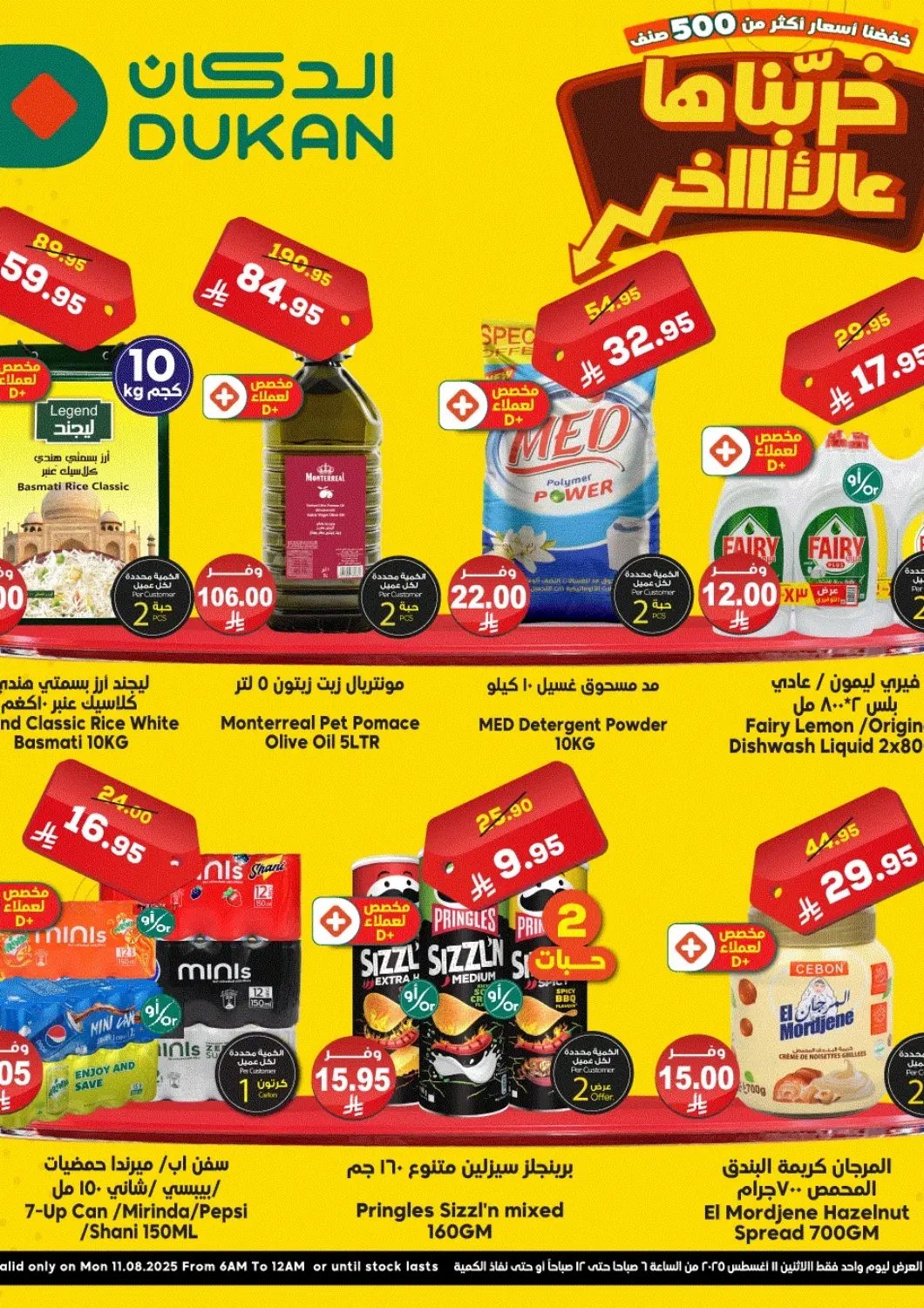 KSA, Saudi Arabia, Saudi - Jeddah Dukan offers in D4D Online. Special offer. . Only On 11th August