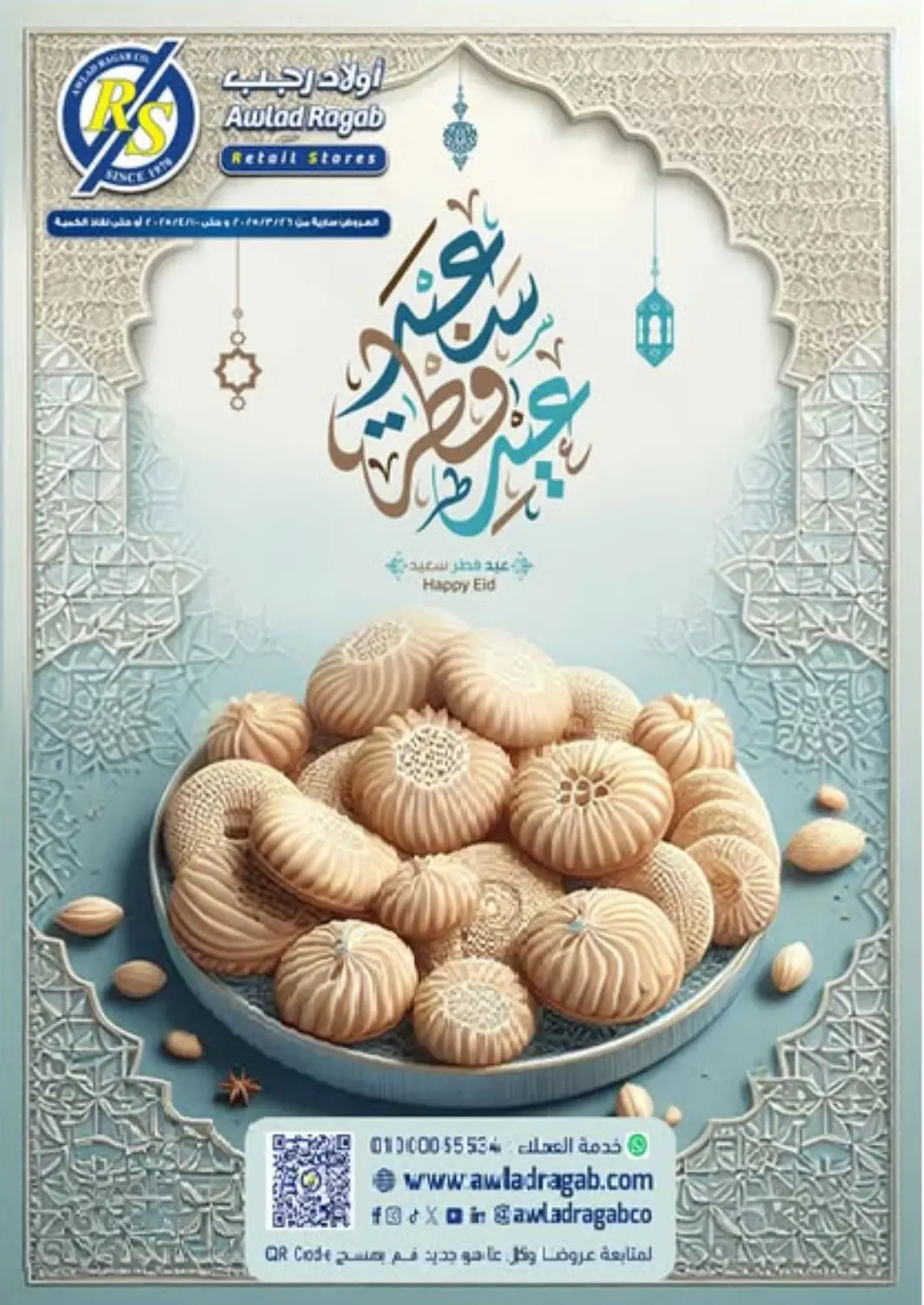 عروض أولاد رجب Egypt - القاهرة في دي٤دي أونلاين. عيد فطر سعيد. . Till 10th April