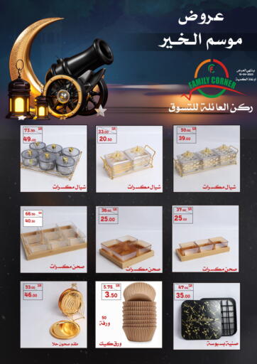 KSA, Saudi Arabia, Saudi - Riyadh Family Corner offers in D4D Online. Ramadan Offers. . Till 15th April
