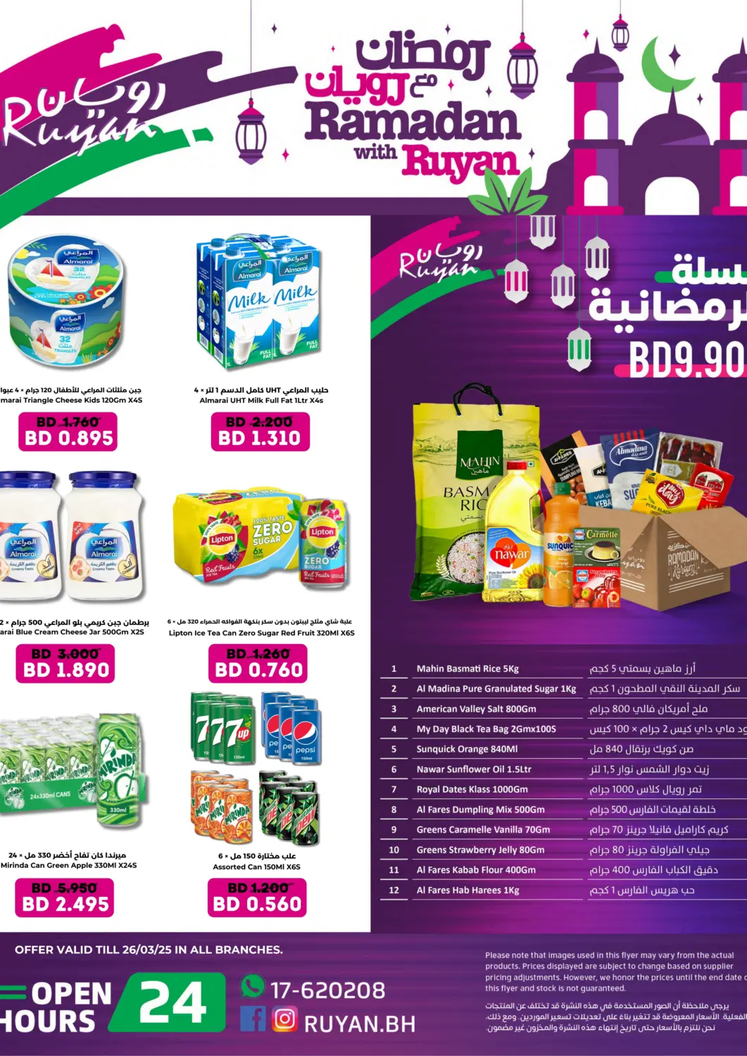 Bahrain Ruyan Market offers in D4D Online. Ramadan With Ruyan. . Till 26th March