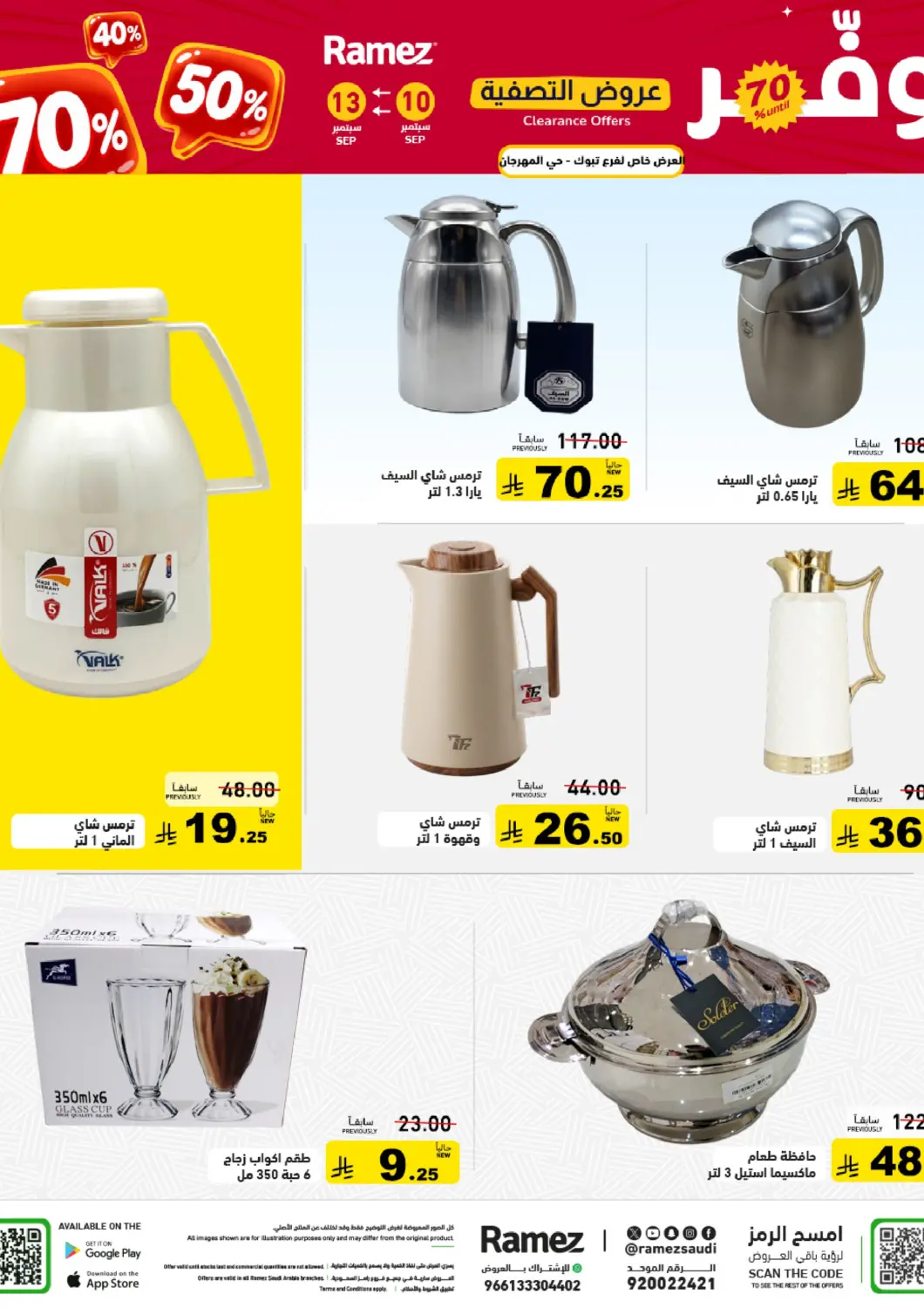 KSA, Saudi Arabia, Saudi - Tabuk Aswaq Ramez offers in D4D Online. Clearance Sale. . Till 13th September