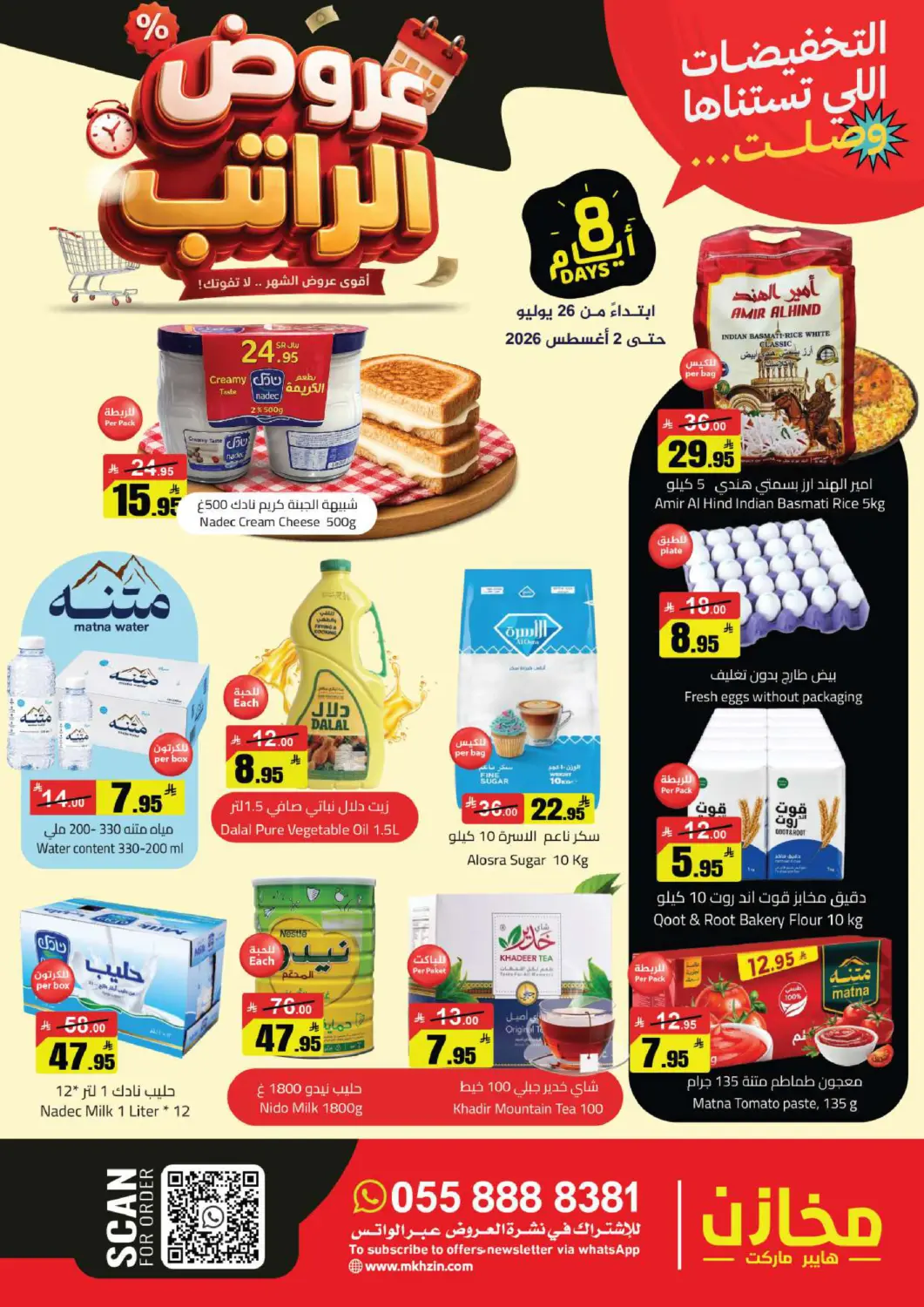 عروض مخازن هايبرماركت مملكة العربية السعودية, السعودية, سعودية - تبوك في دي٤دي أونلاين. عروض الراتب. . حتى ٢ أغسطس