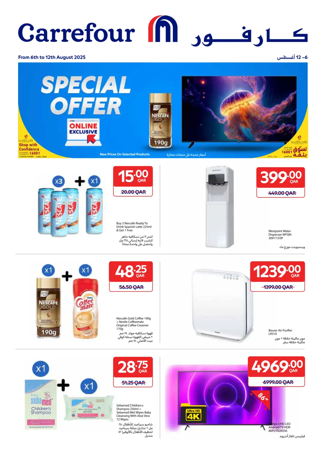 Qatar - Doha Carrefour offers in D4D Online. Online Exclusive. . Till 12th August