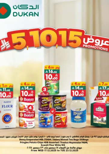 عروض ٥ ١٠ ١٥ ريال