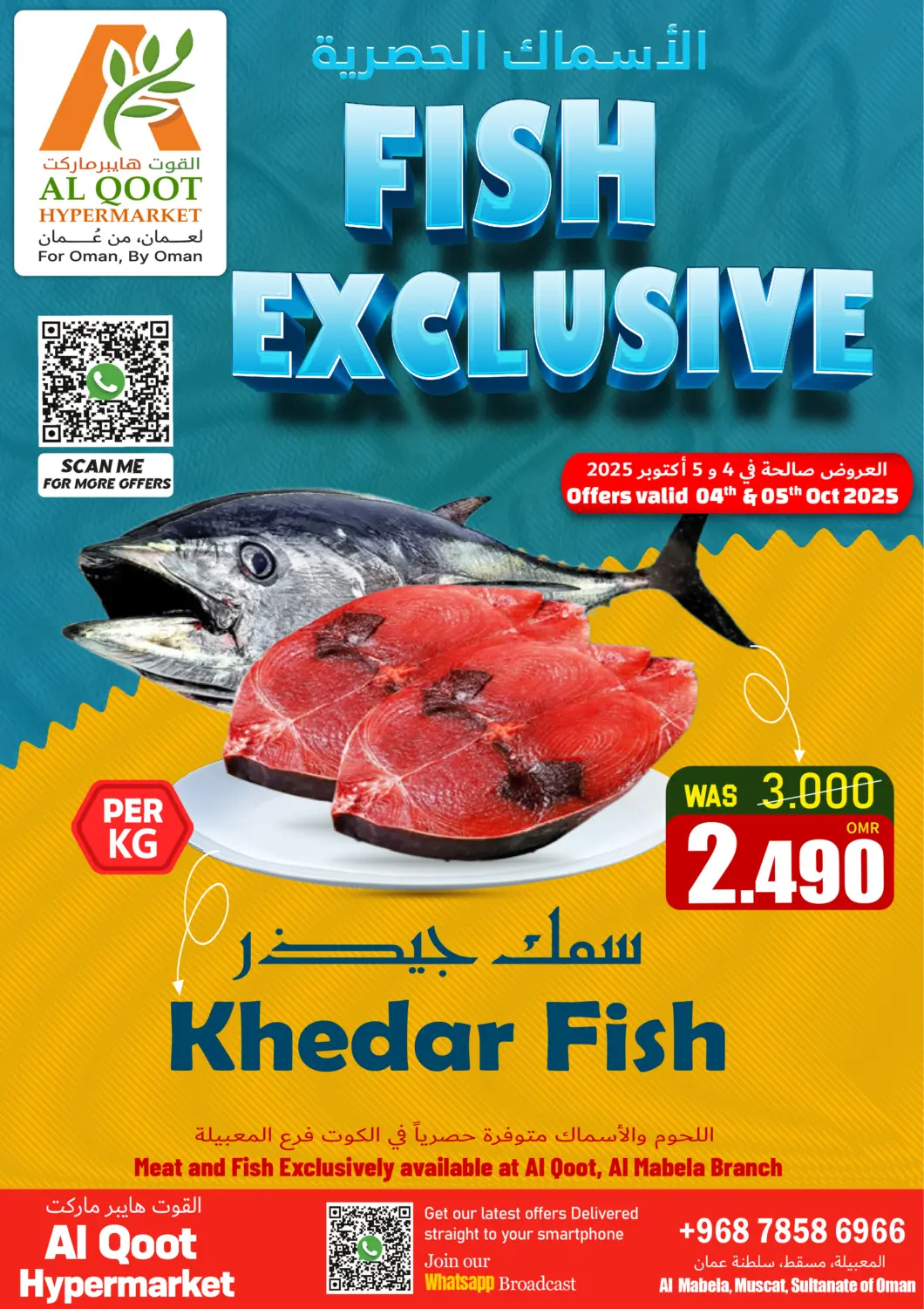 عروض القوت هايبرماركت عُمان - مسقط‎ في دي٤دي أونلاين. السمك الحصرية. . حتى ٥ اكتوبر