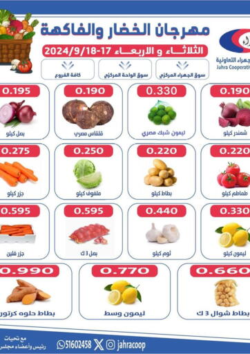 Kuwait - Jahra Governorate Al Jahra Cooperative Society offers in D4D Online. Special offer. . Till 18th September