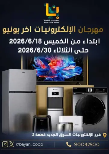 مهرجان الإلكترونيات آخر يونيو