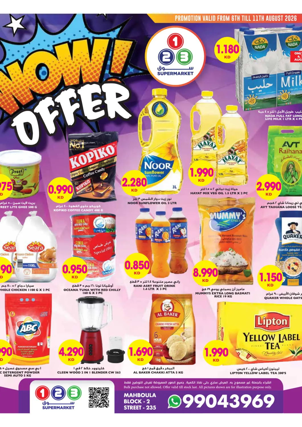 عروض ١ ٢ ٣ سوبرماركت الكويت - محافظة الأحمدي في دي٤دي أونلاين. Wow Offers. . Till 11th August