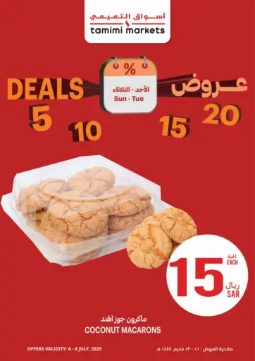 أسواق التميمي - عروض ٥ ١٠ ١٥ ٢٠ ريال in المملكة العربية السعودية Offers - المملكة العربية السعودية عروض ٥ ١٠ ١٥ ٢٠ ريال