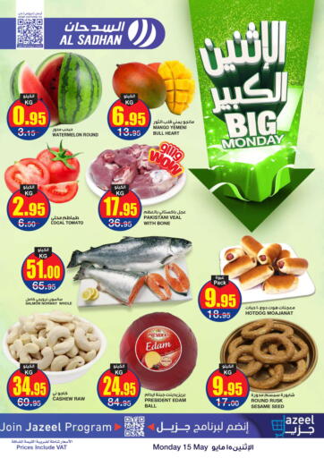 KSA, Saudi Arabia, Saudi - Riyadh Al Sadhan Stores offers in D4D Online. Big Monday. . Only On 15th May